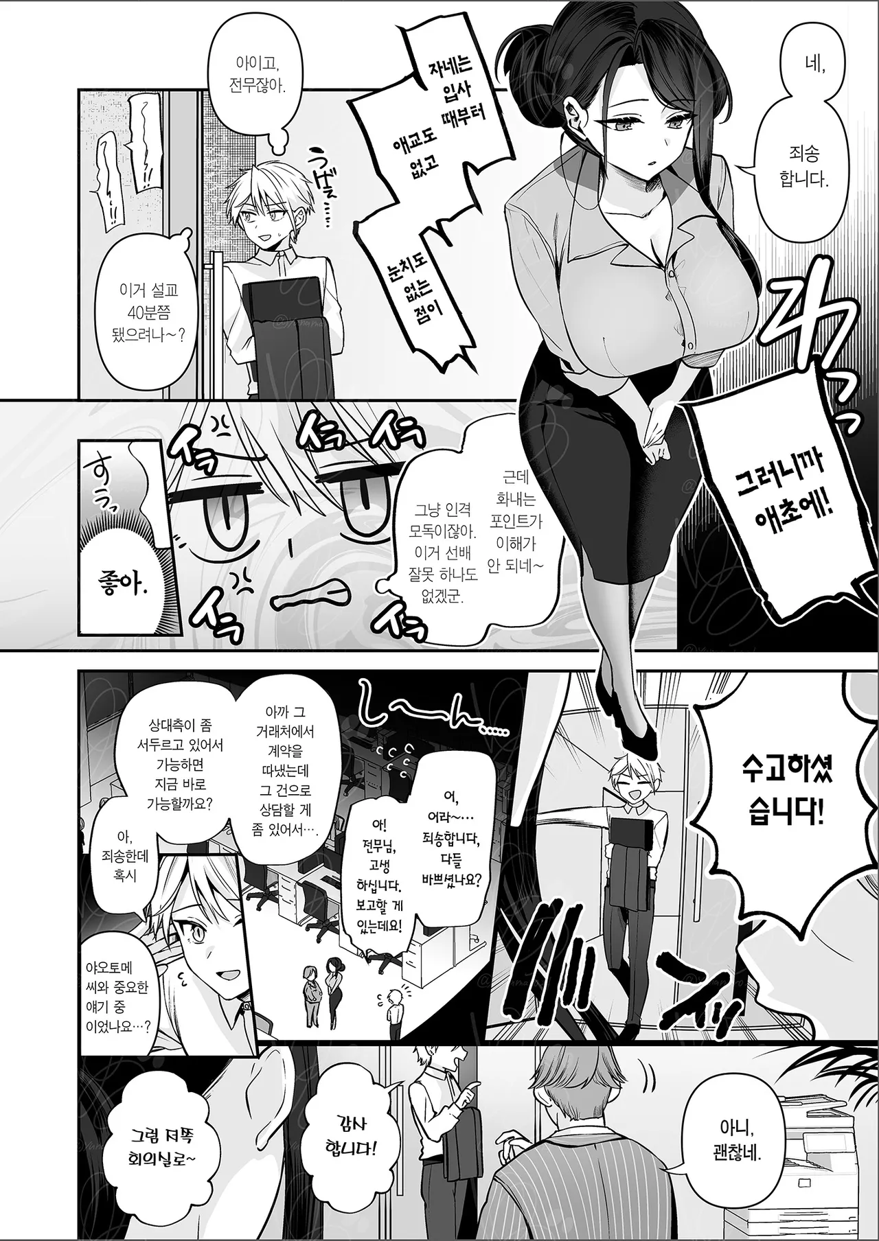Deka Onna Joushi to Moto Charao no Kouhai-kun #1 | 폭유 여상사와 양아치였던 후배 #1 page 11 full