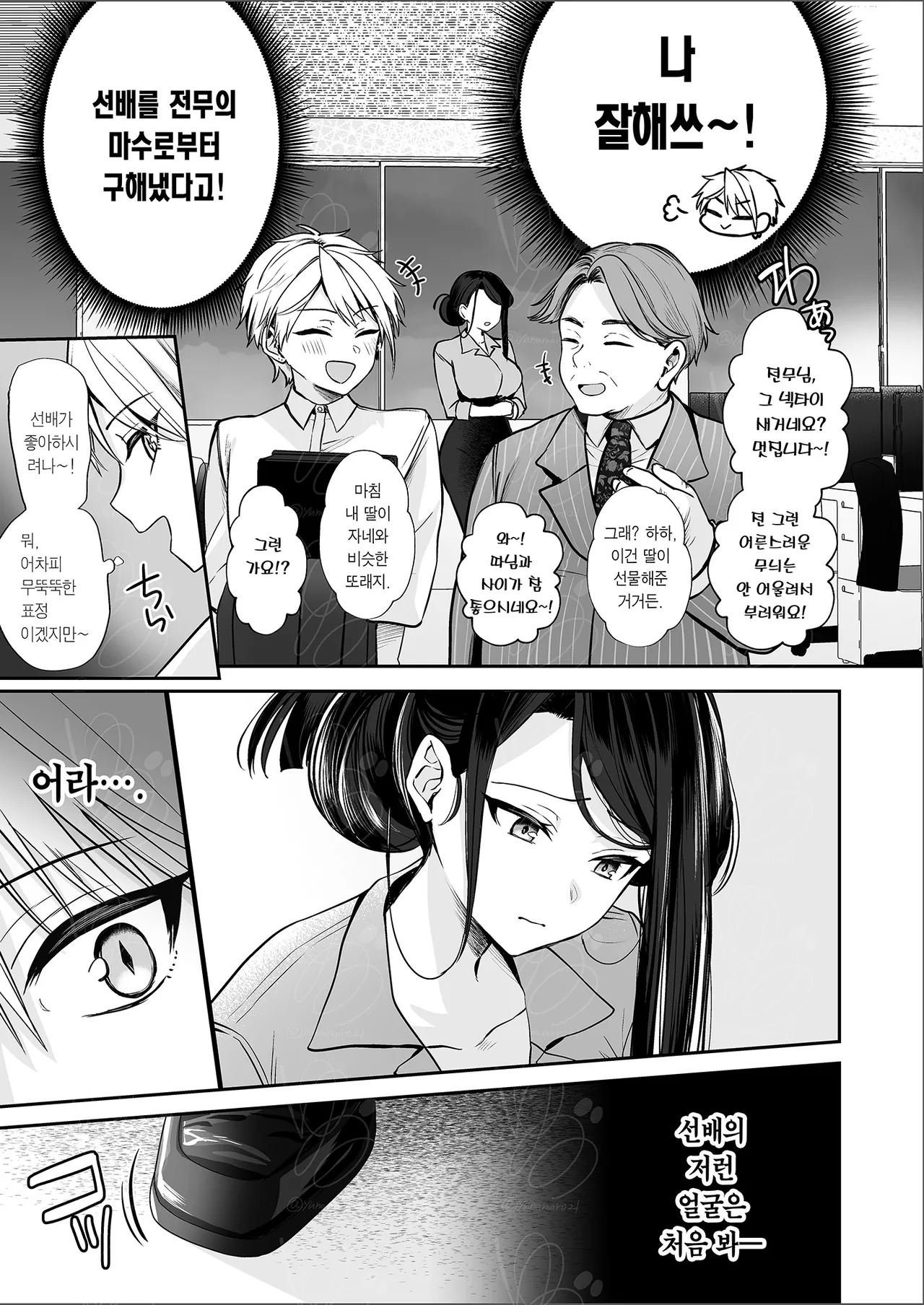 Deka Onna Joushi to Moto Charao no Kouhai-kun #1 | 폭유 여상사와 양아치였던 후배 #1 page 12 full