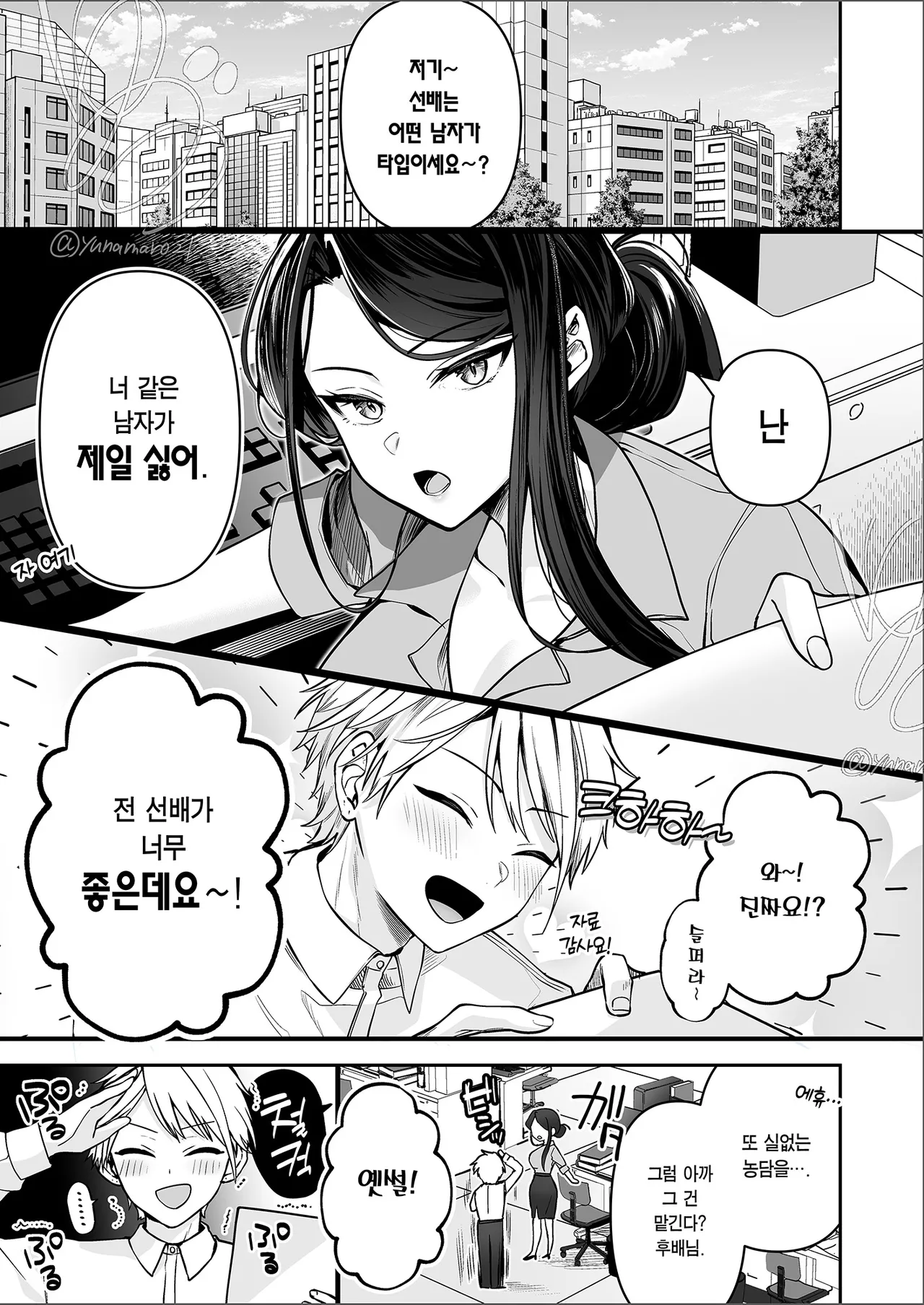 Deka Onna Joushi to Moto Charao no Kouhai-kun #1 | 폭유 여상사와 양아치였던 후배 #1 page 2 full