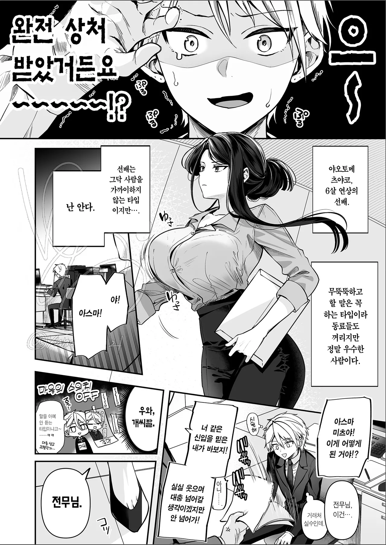 Deka Onna Joushi to Moto Charao no Kouhai-kun #1 | 폭유 여상사와 양아치였던 후배 #1 page 3 full