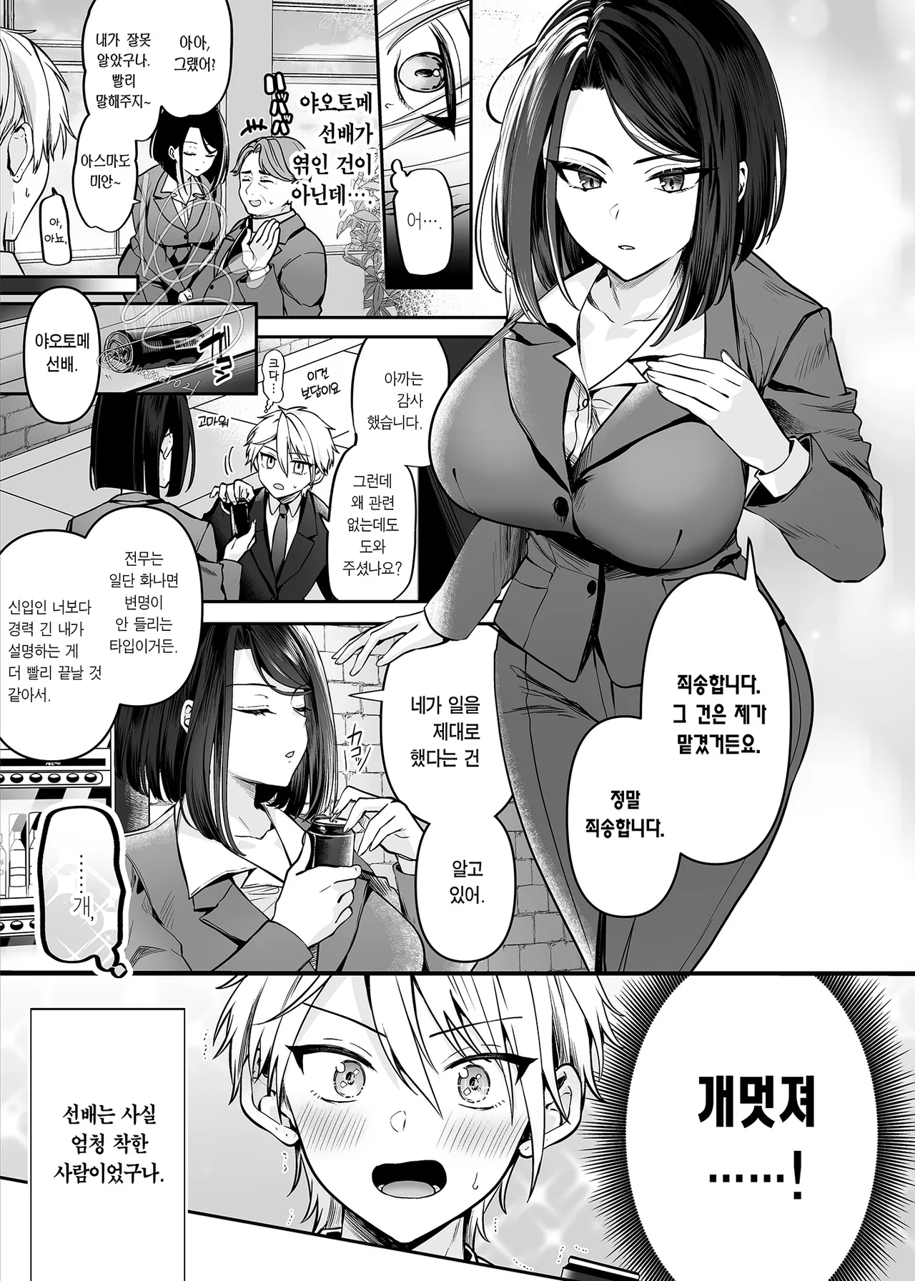 Deka Onna Joushi to Moto Charao no Kouhai-kun #1 | 폭유 여상사와 양아치였던 후배 #1 page 4 full