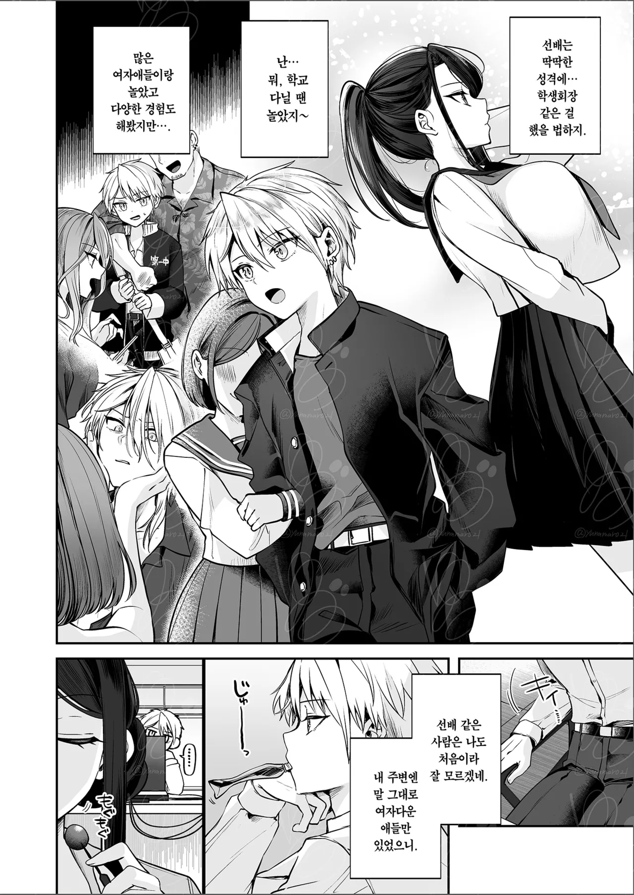 Deka Onna Joushi to Moto Charao no Kouhai-kun #1 | 폭유 여상사와 양아치였던 후배 #1 page 7 full