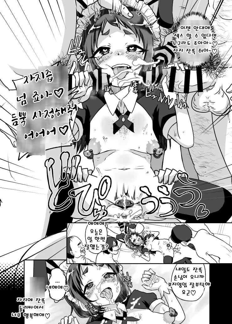 Zoku Mesu Ochi Kansatsu Nikki | 속・암컷타락 관찰일기 page 10 full