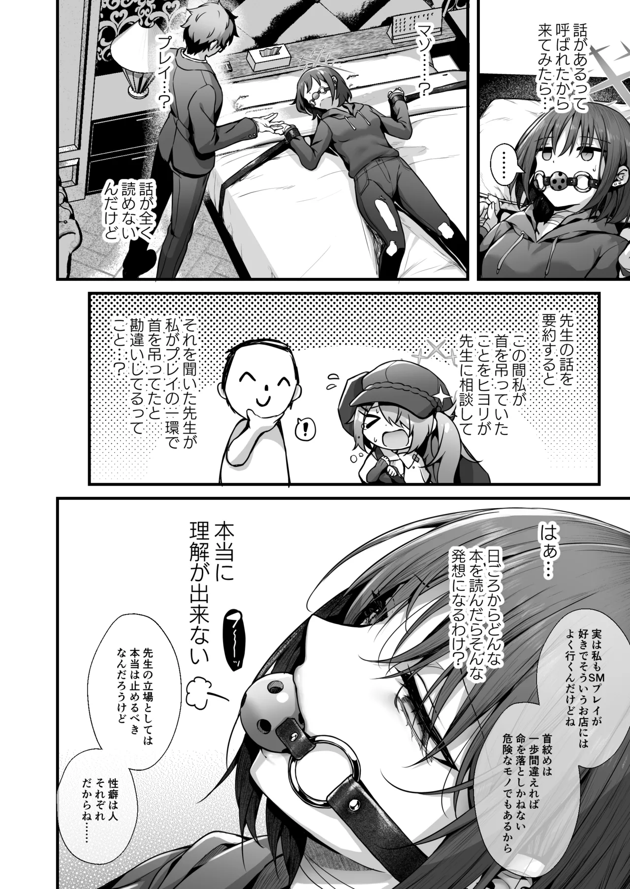Sensei wa Watashi o xx Shite Kurenai page 8 full