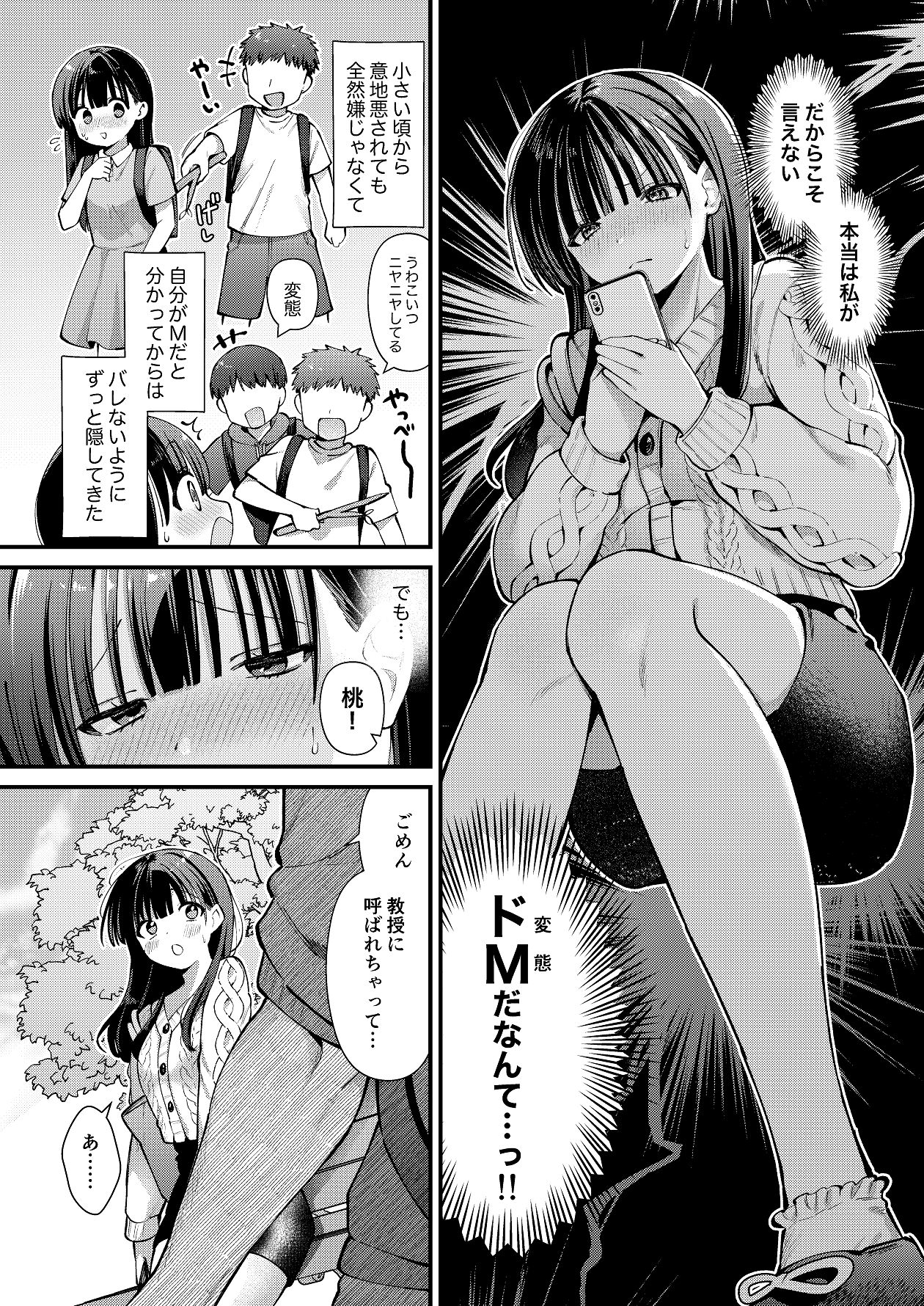 Watashi, Hontou wa... ~Mazo Kokuhaku Shite Hajimaru Hontou ni Kimochii Sex~ page 4 full
