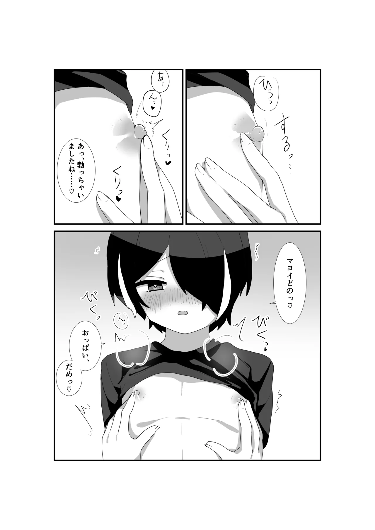 Ippai Aishite, Mayoi-dono! page 11 full
