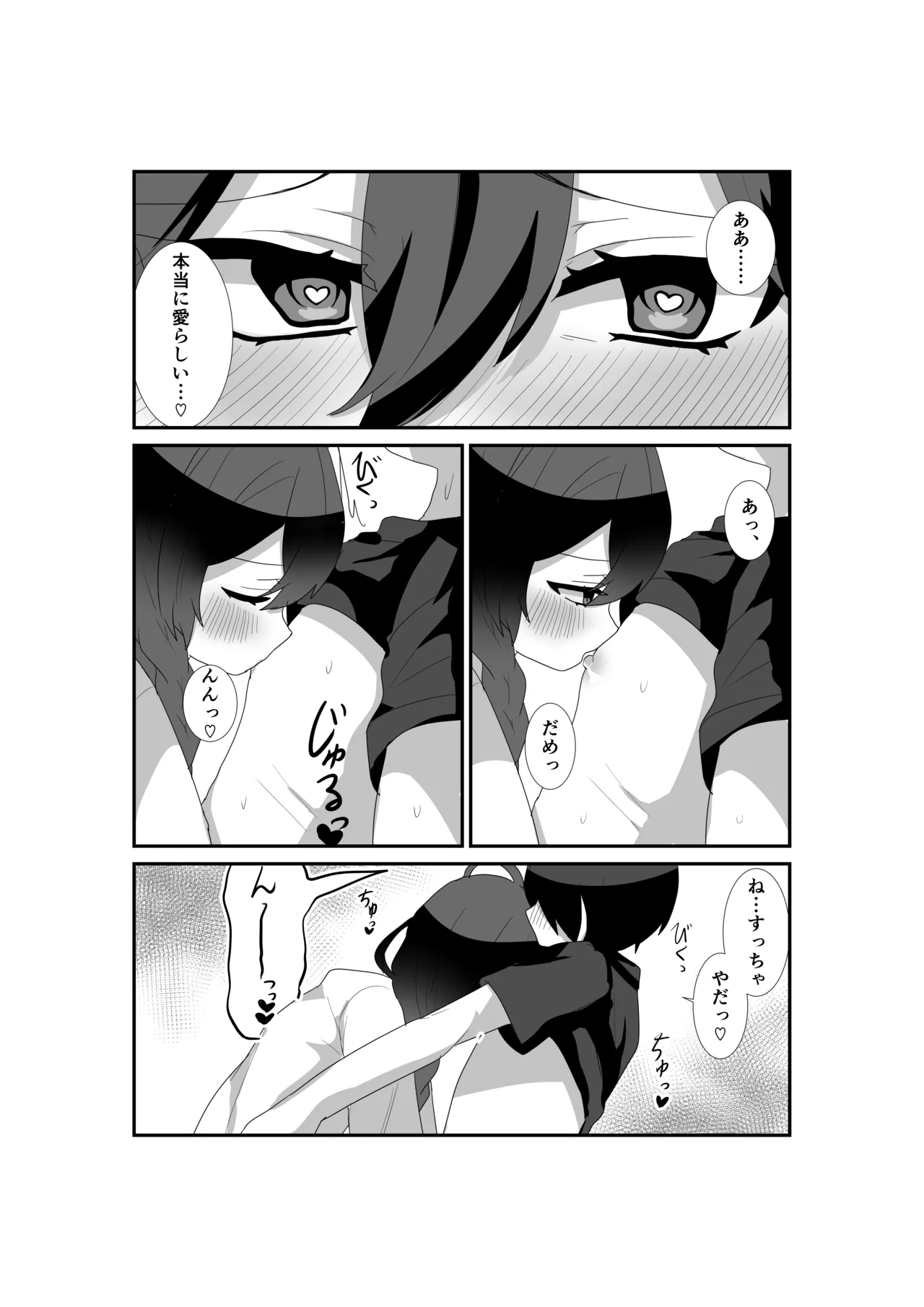 Ippai Aishite, Mayoi-dono! page 12 full