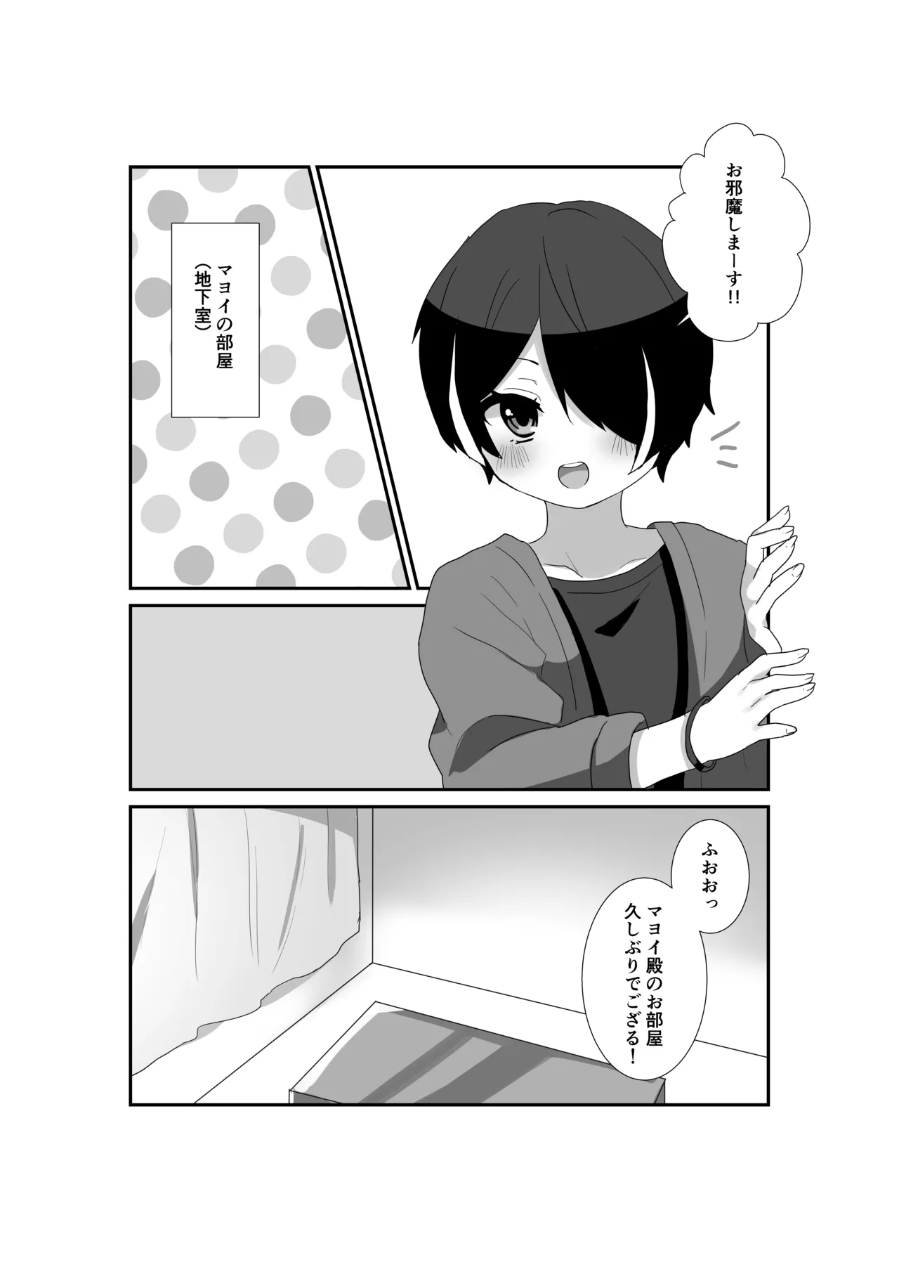 Ippai Aishite, Mayoi-dono! page 3 full