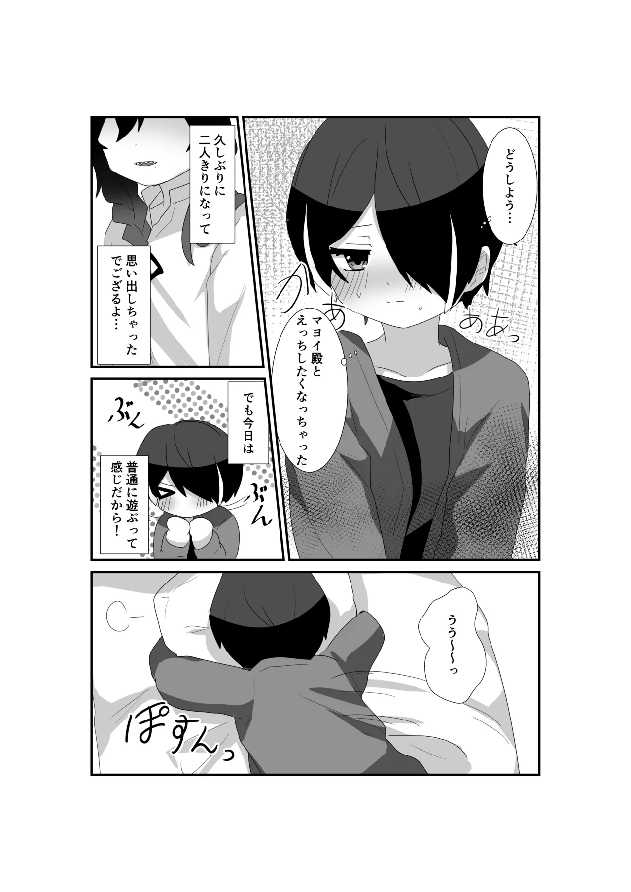 Ippai Aishite, Mayoi-dono! page 5 full