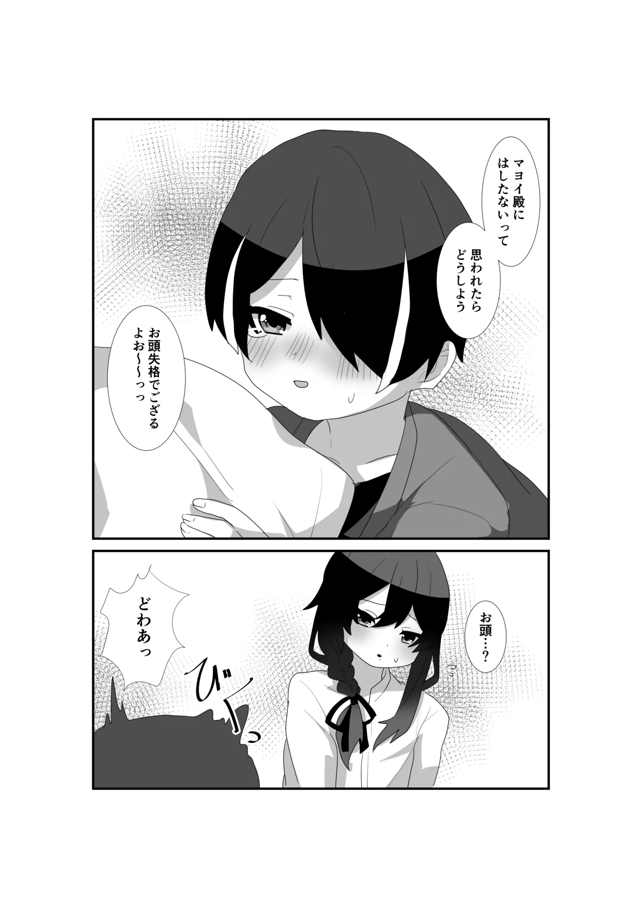 Ippai Aishite, Mayoi-dono! page 6 full