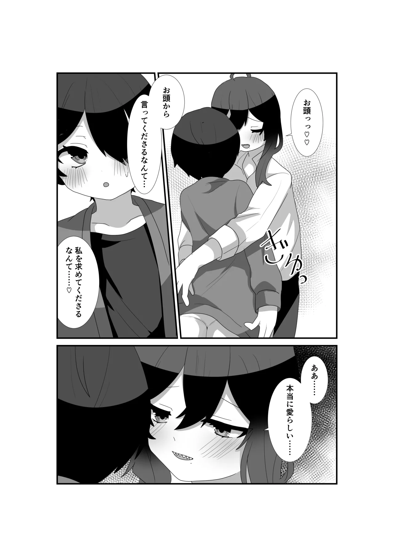 Ippai Aishite, Mayoi-dono! page 8 full