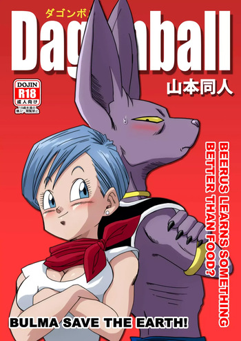 [Yamamotodoujinshi] Bulma Saves the Earth cover