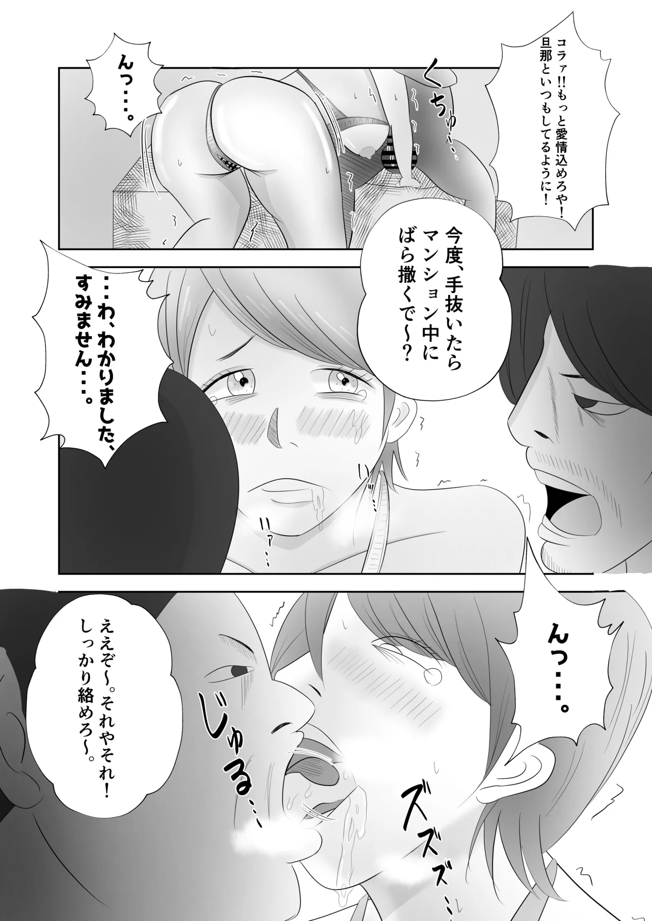 Bakunyuu no Tsuma wa Kyou mo Hangure ni Dakareru. page 12 full