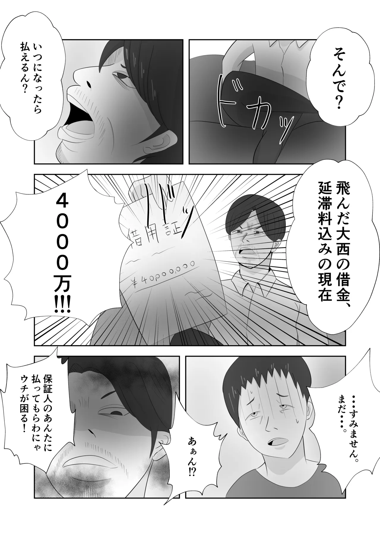 Bakunyuu no Tsuma wa Kyou mo Hangure ni Dakareru. page 6 full