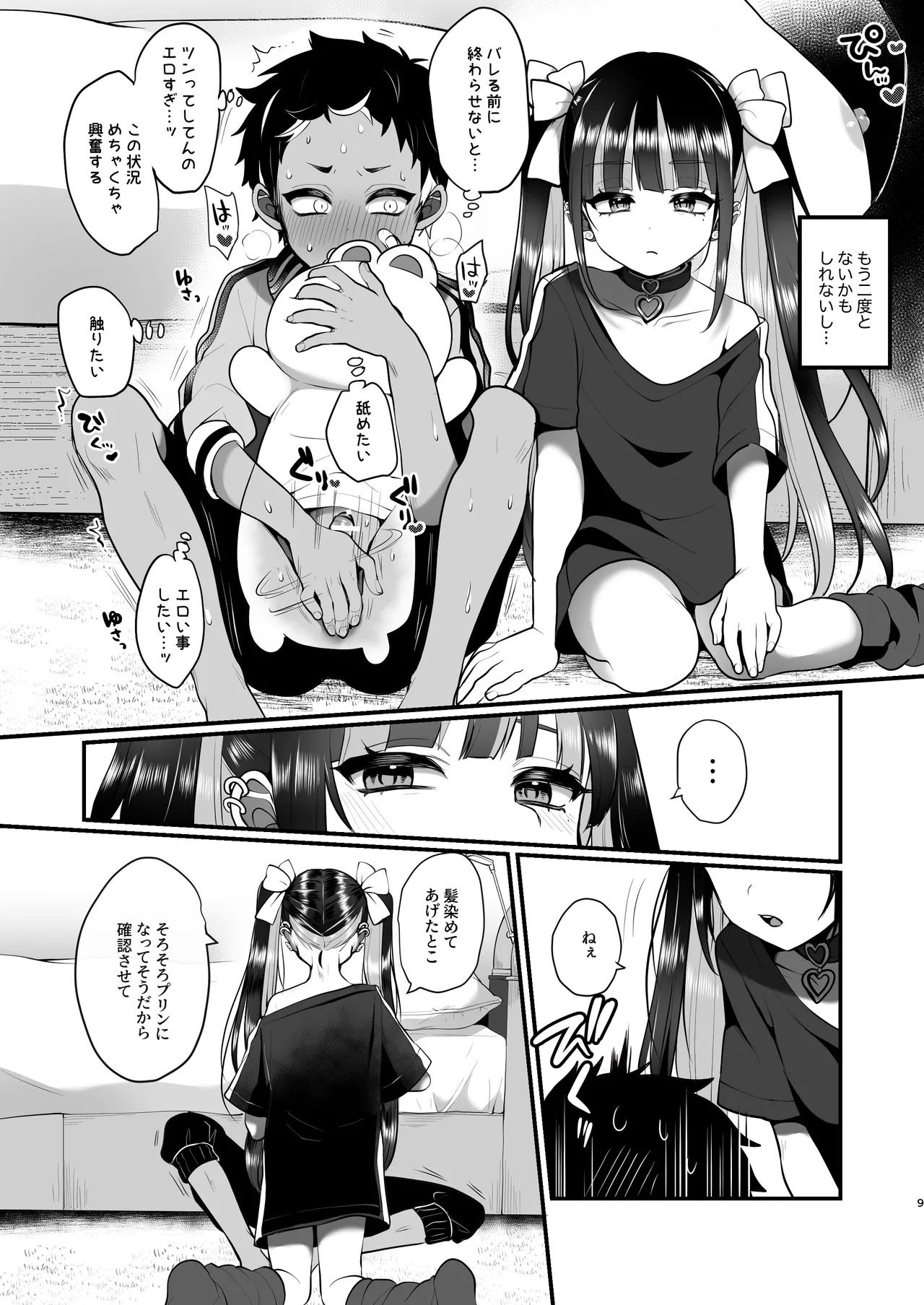 Sabukarukakeru Yanki- page 9 full