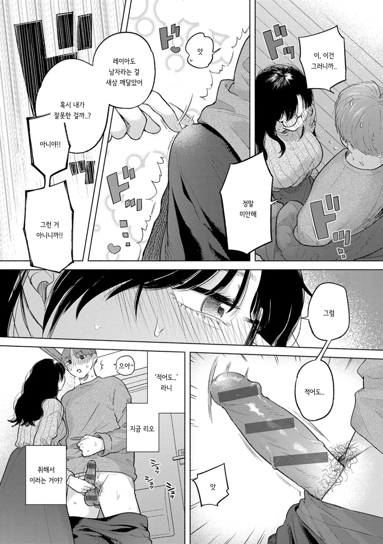 Mikazuki page 12 full