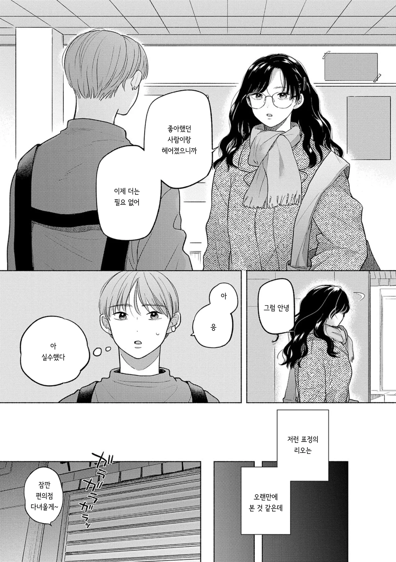 Mikazuki page 3 full