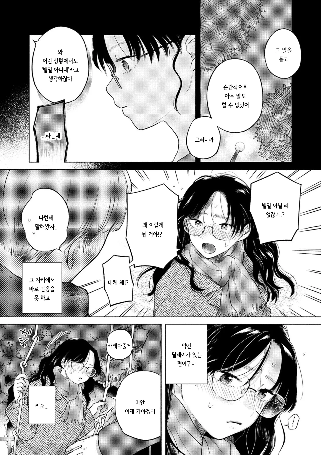 Mikazuki page 7 full