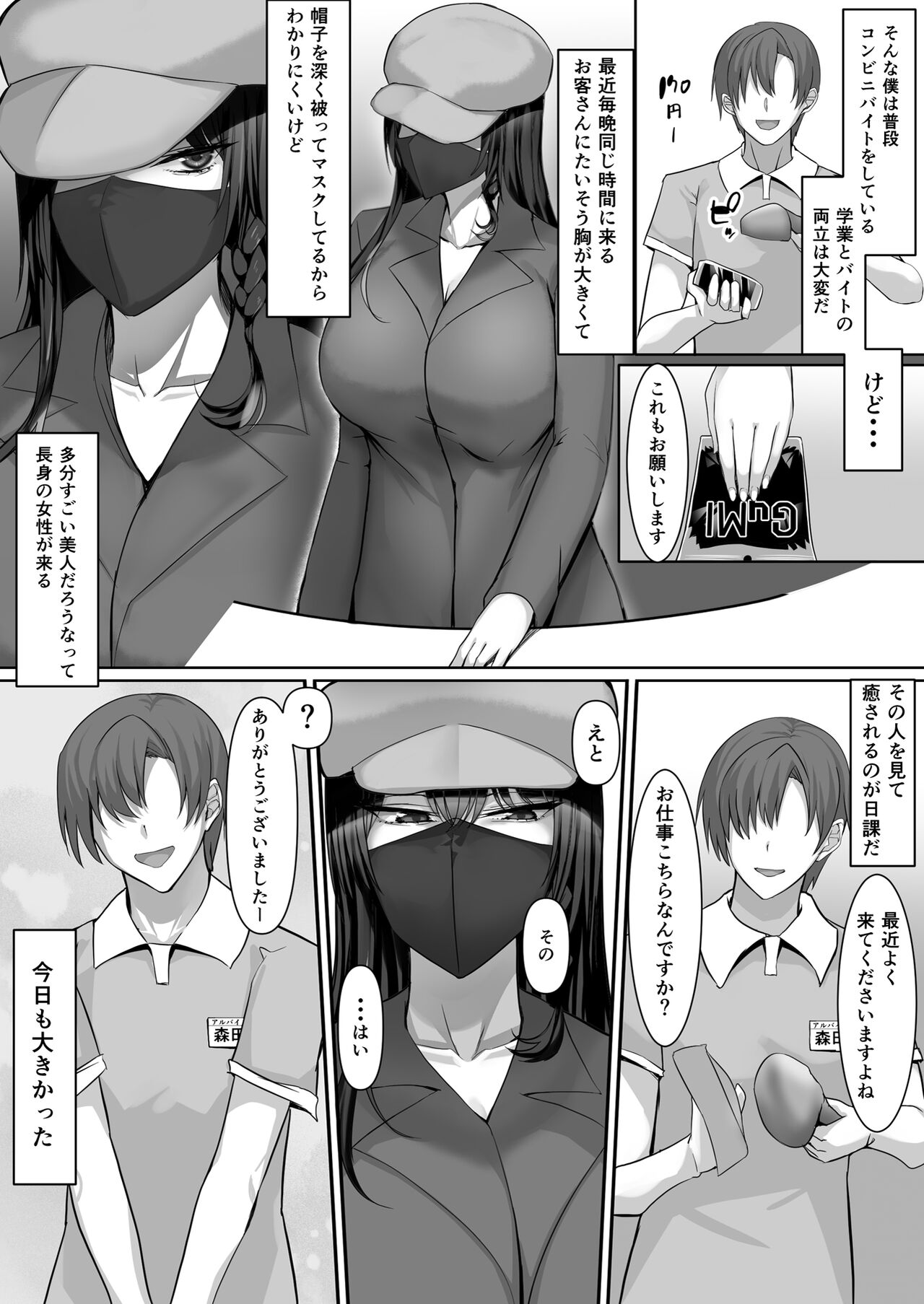 Kanzenmuketsu Bijin Seitokaicho ga Jitsuwa Dohentai de Boku no Sutokadatta page 4 full