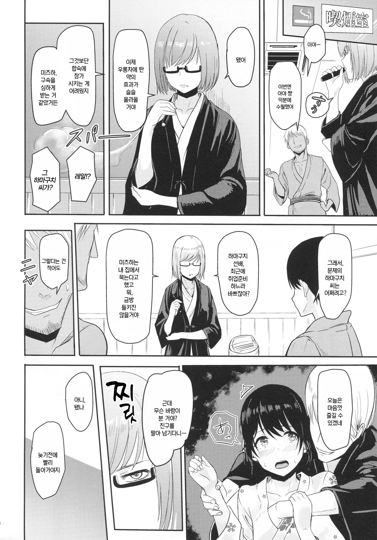 Mitsuha ~Netorare ~ Soushuuhen II  | 미츠하 ~네토라레~ 총집편 2 page 11 full