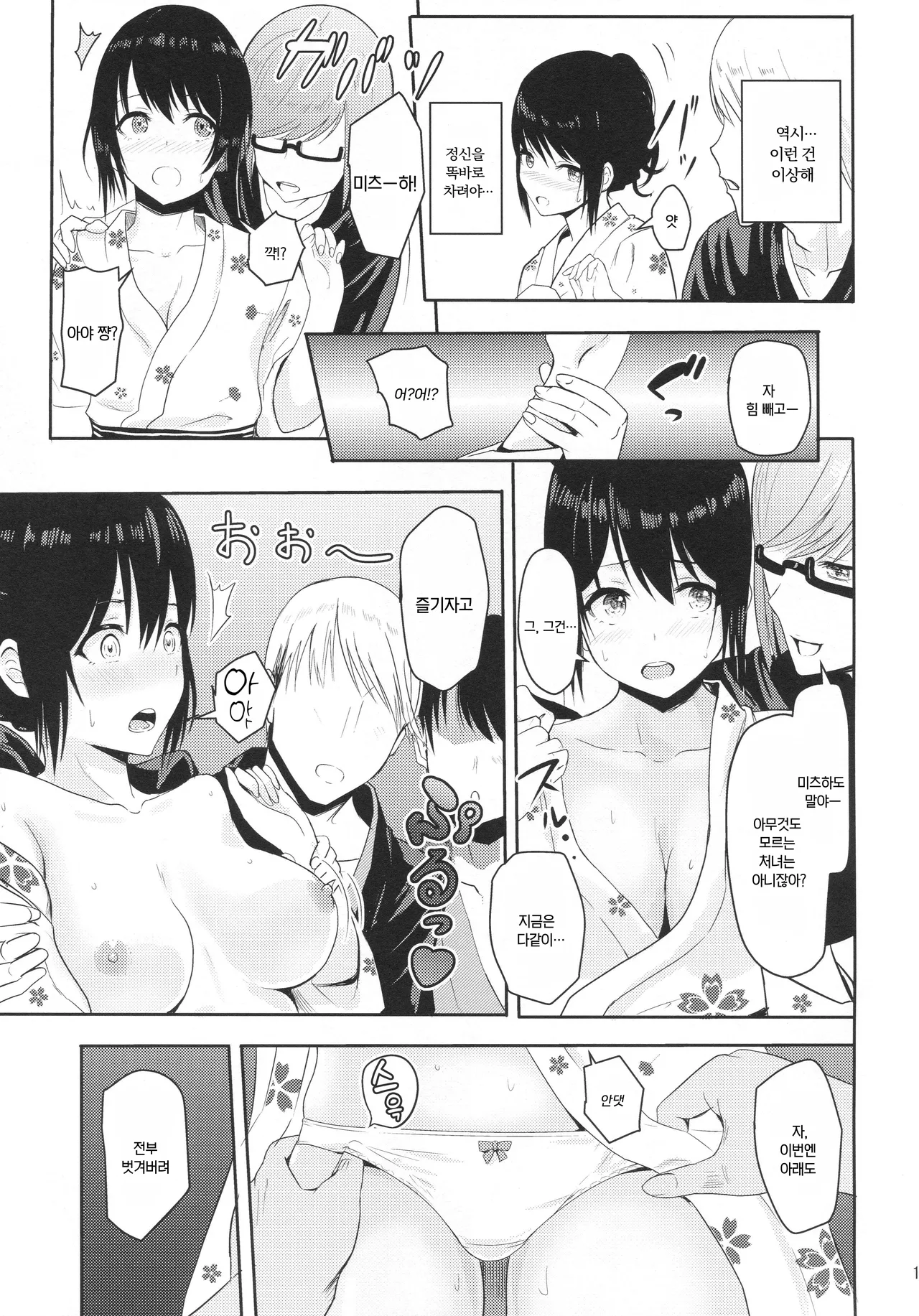 Mitsuha ~Netorare ~ Soushuuhen II  | 미츠하 ~네토라레~ 총집편 2 page 12 full