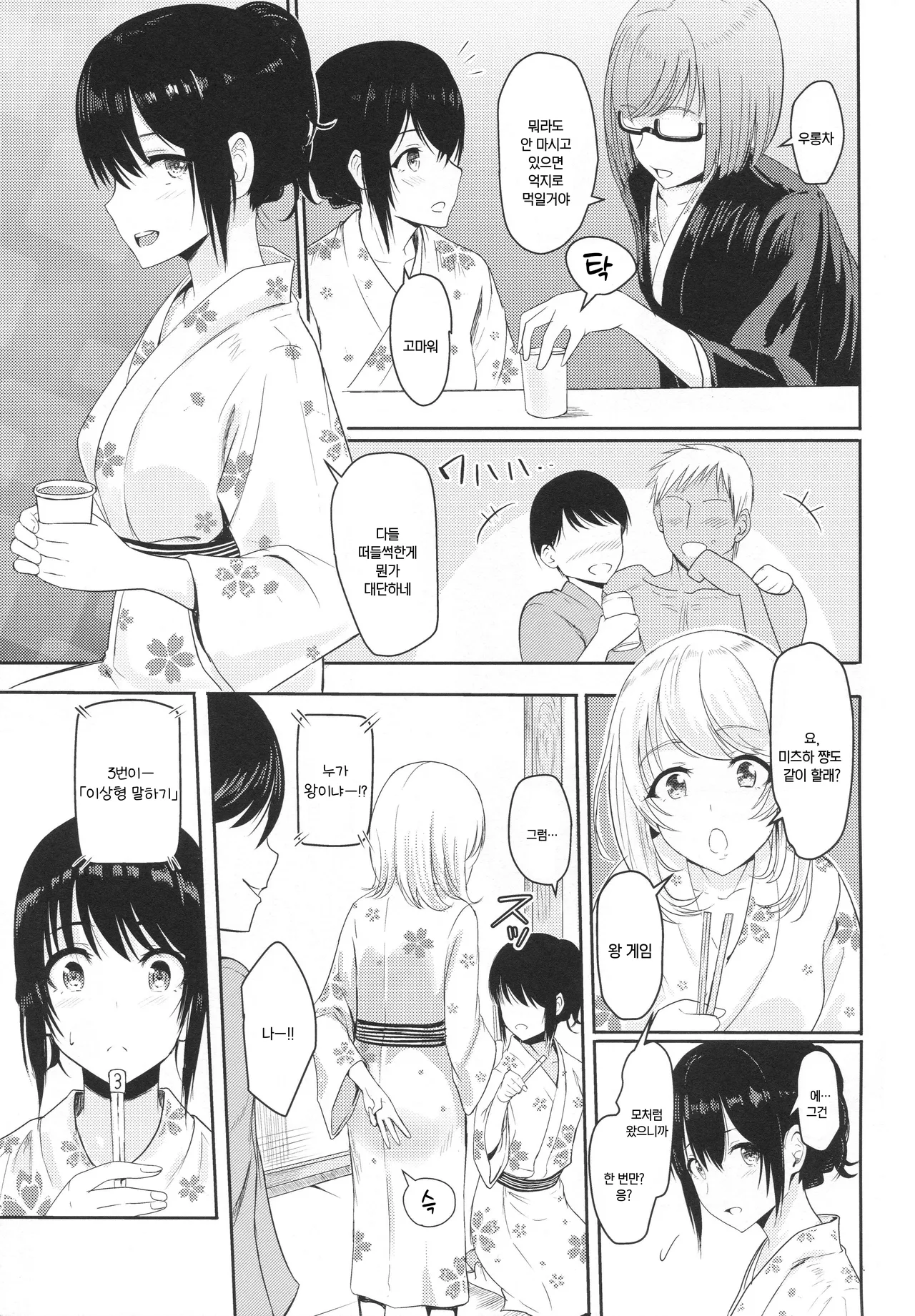 Mitsuha ~Netorare ~ Soushuuhen II  | 미츠하 ~네토라레~ 총집편 2 page 8 full