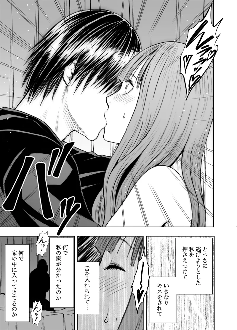 Ero account ni Hamatte shimatta syojyo kouhen page 11 full