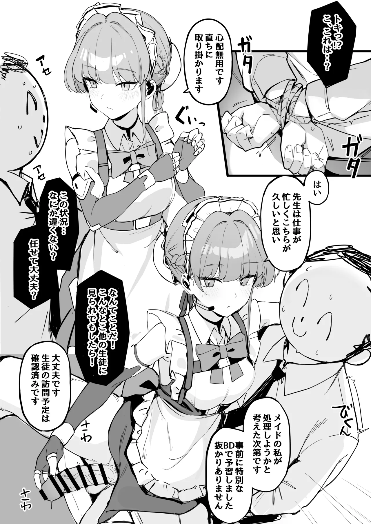 Honjitsu wa Watashi ga Touban desu page 4 full