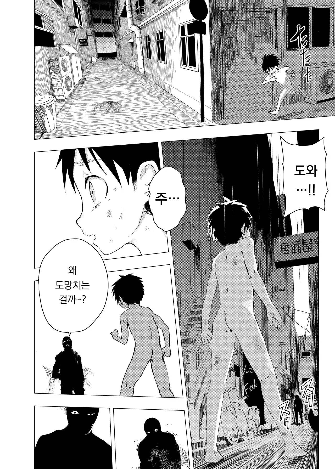 있을 곳이 없어 카미마치 해본 버려진 소년의 에로망가 제2화 Ibasho ga Nai node Kamimachi shite mita Suterareta Shounen no Ero Manga 2 page 4 full