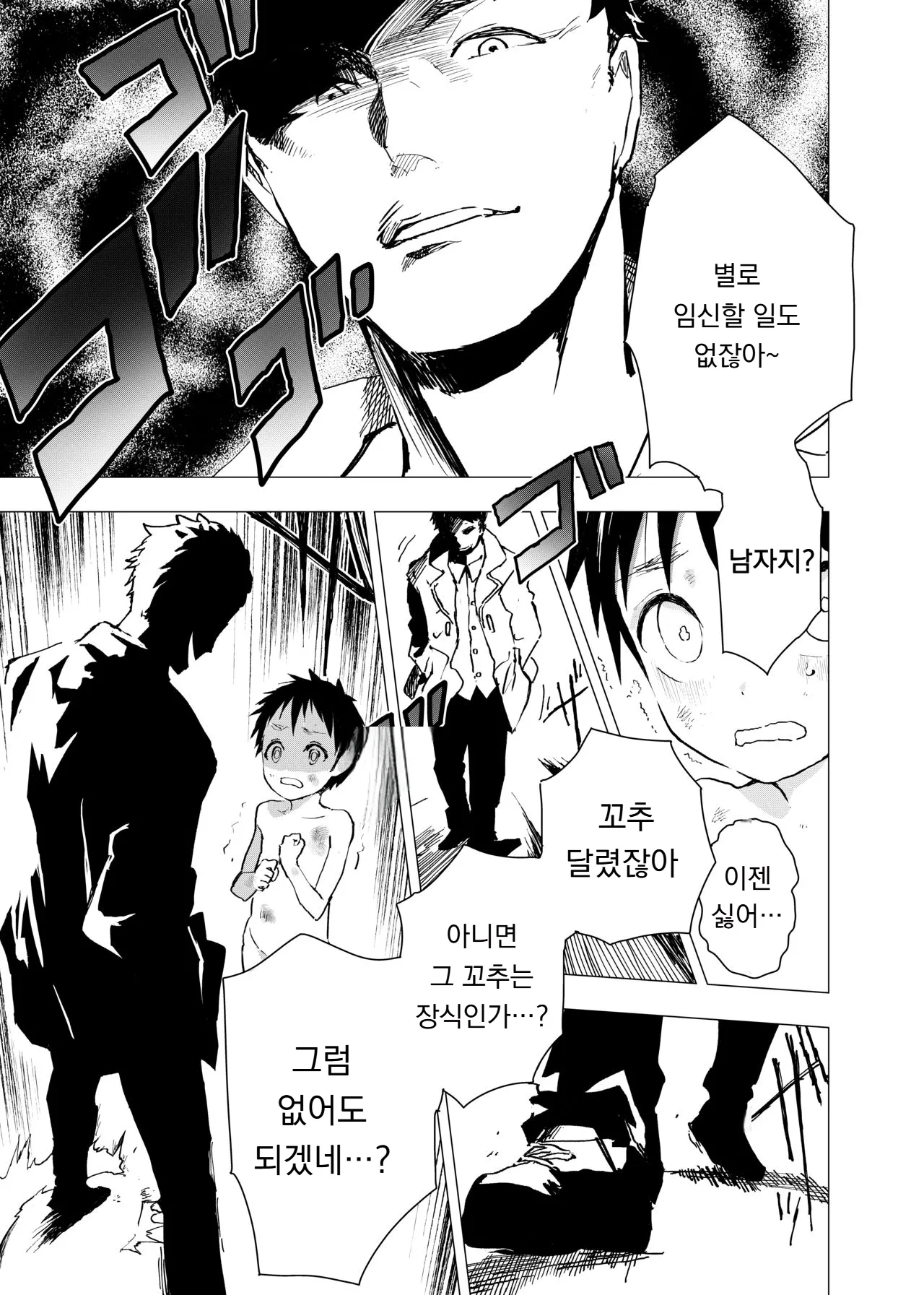 있을 곳이 없어 카미마치 해본 버려진 소년의 에로망가 제2화 Ibasho ga Nai node Kamimachi shite mita Suterareta Shounen no Ero Manga 2 page 5 full