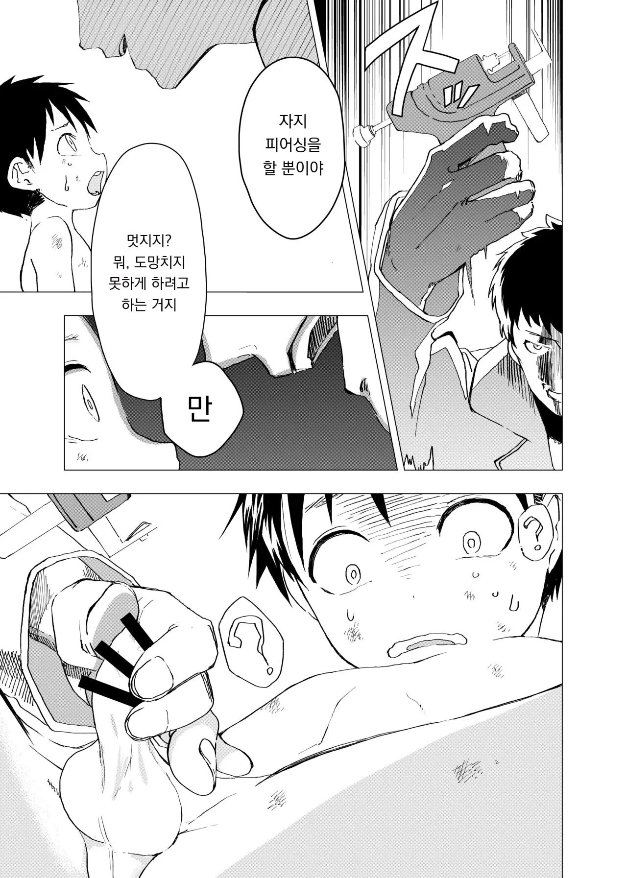 있을 곳이 없어 카미마치 해본 버려진 소년의 에로망가 제2화 Ibasho ga Nai node Kamimachi shite mita Suterareta Shounen no Ero Manga 2 page 7 full