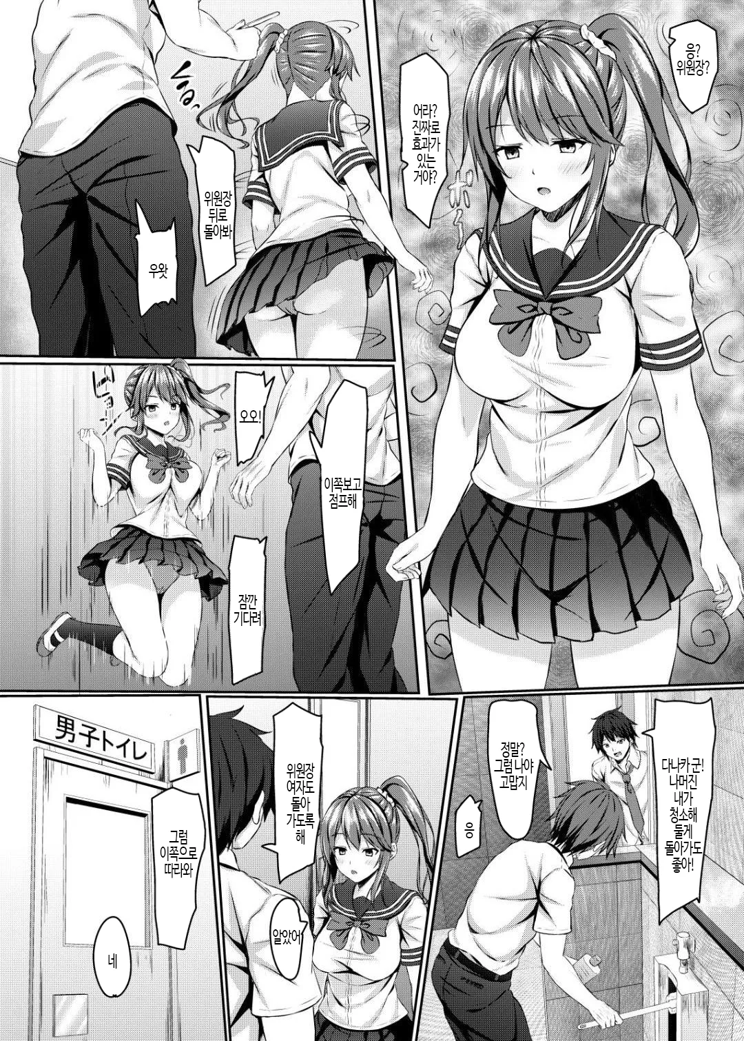 jk Fuuki Iinchou ni Saimin Kakechaimashita | JK 풍기위원장에게 최면을 걸어버렸다 page 8 full