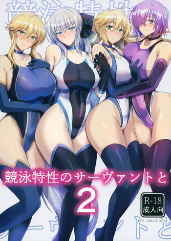 (C100) [Tamagobou (Kumakiti)] Kyouei Tokusei no Servant to 2 | Servants With The Swimsuit Trait 2 (Fate/Grand Order) [English] [Colorized] [UncontrolSwitch] [SPDSD] cover