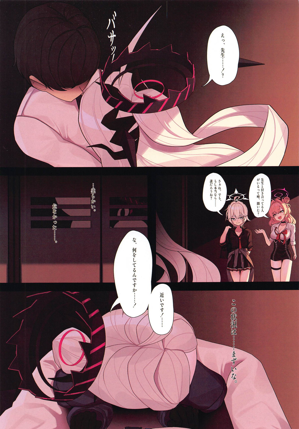 Hina to  Junkai page 8 full