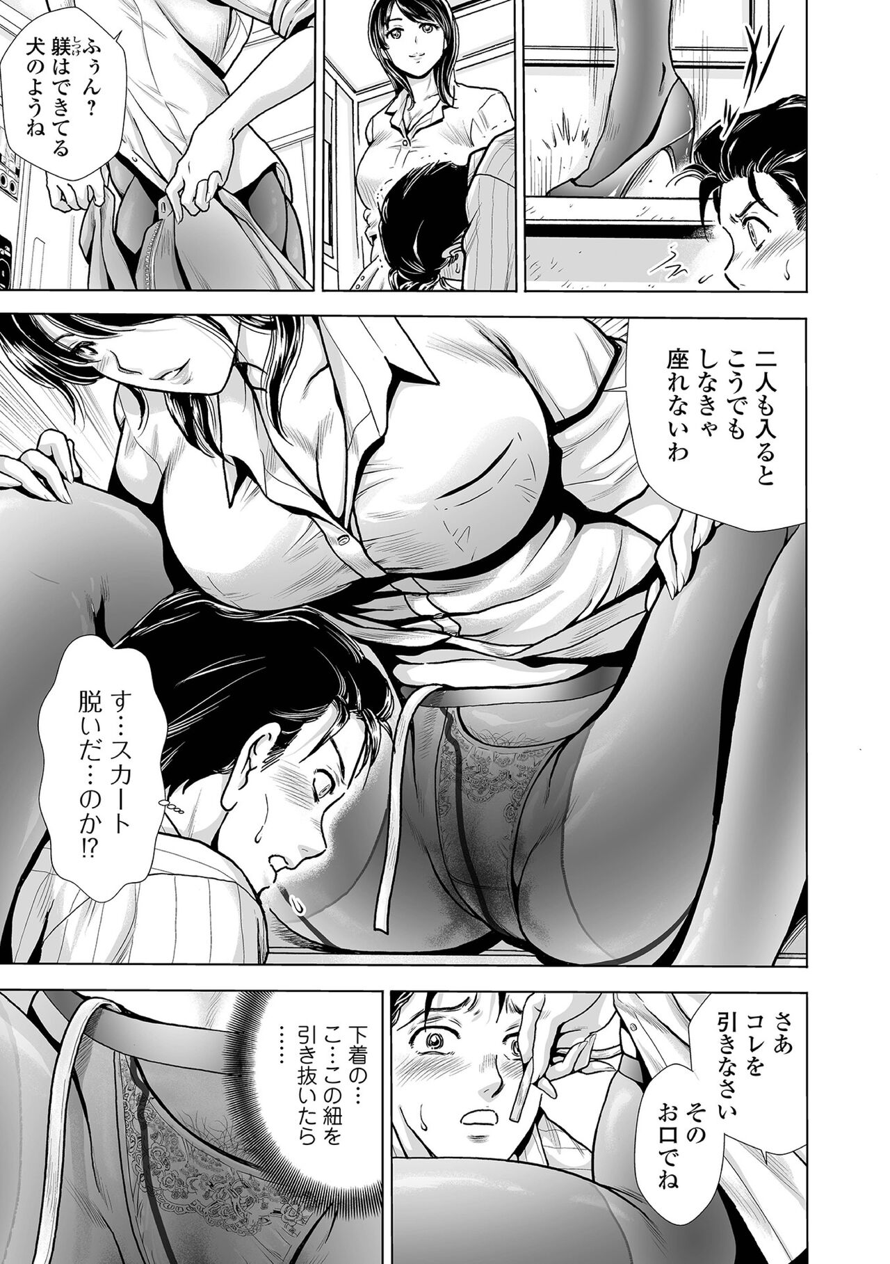 パンスト証明写真 〜指輪と首輪〜 page 11 full