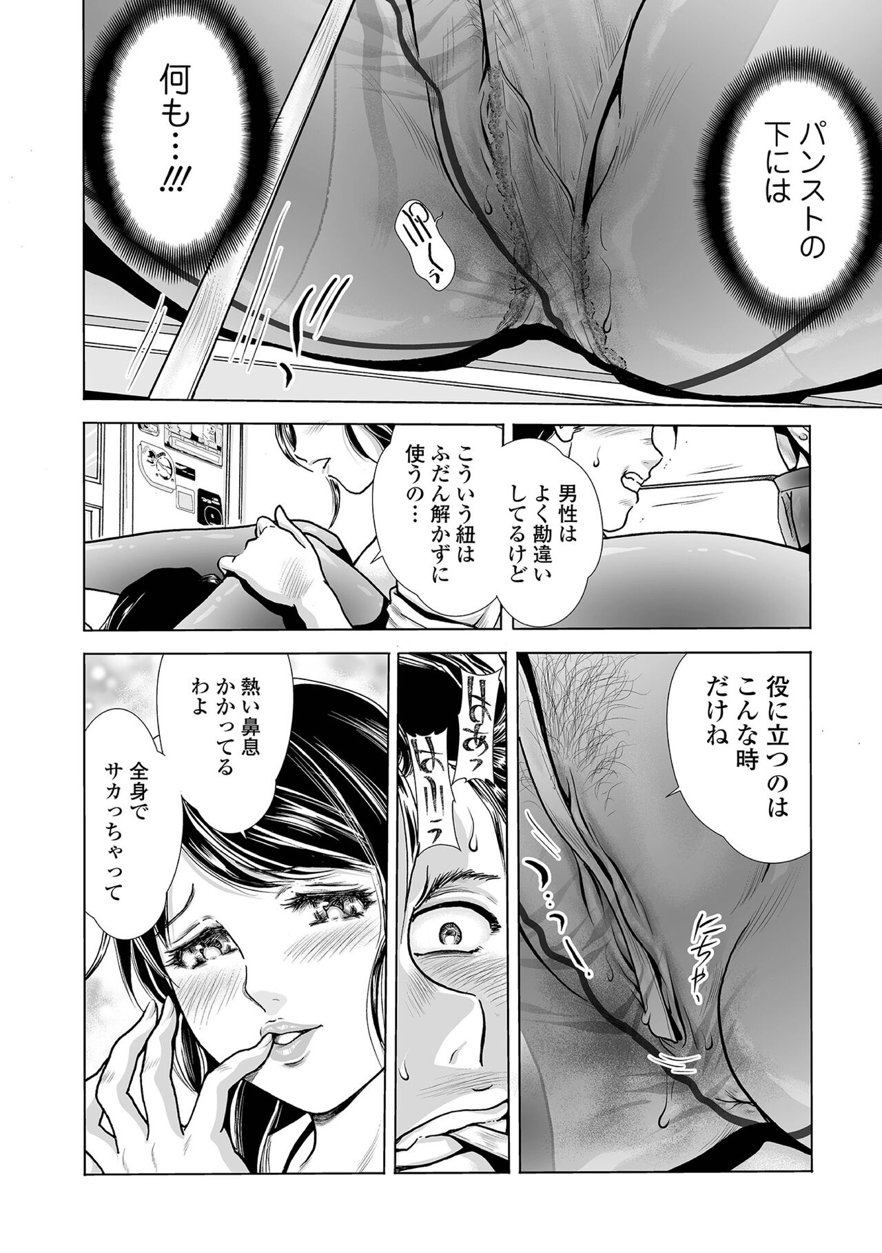 パンスト証明写真 〜指輪と首輪〜 page 12 full