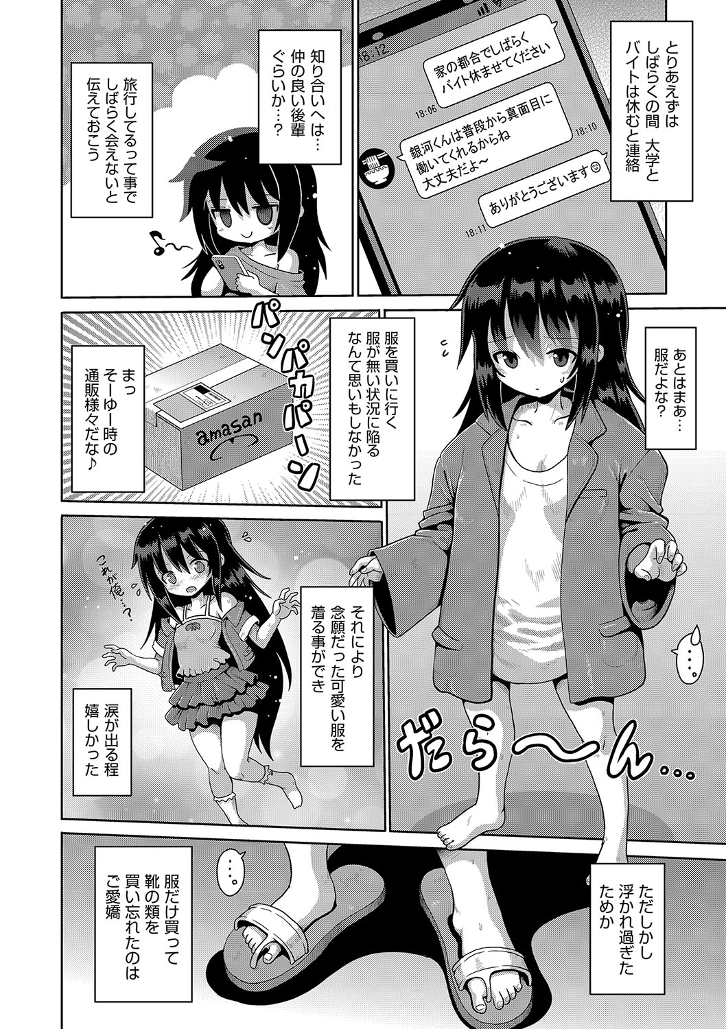 Onegai TSF page 11 full