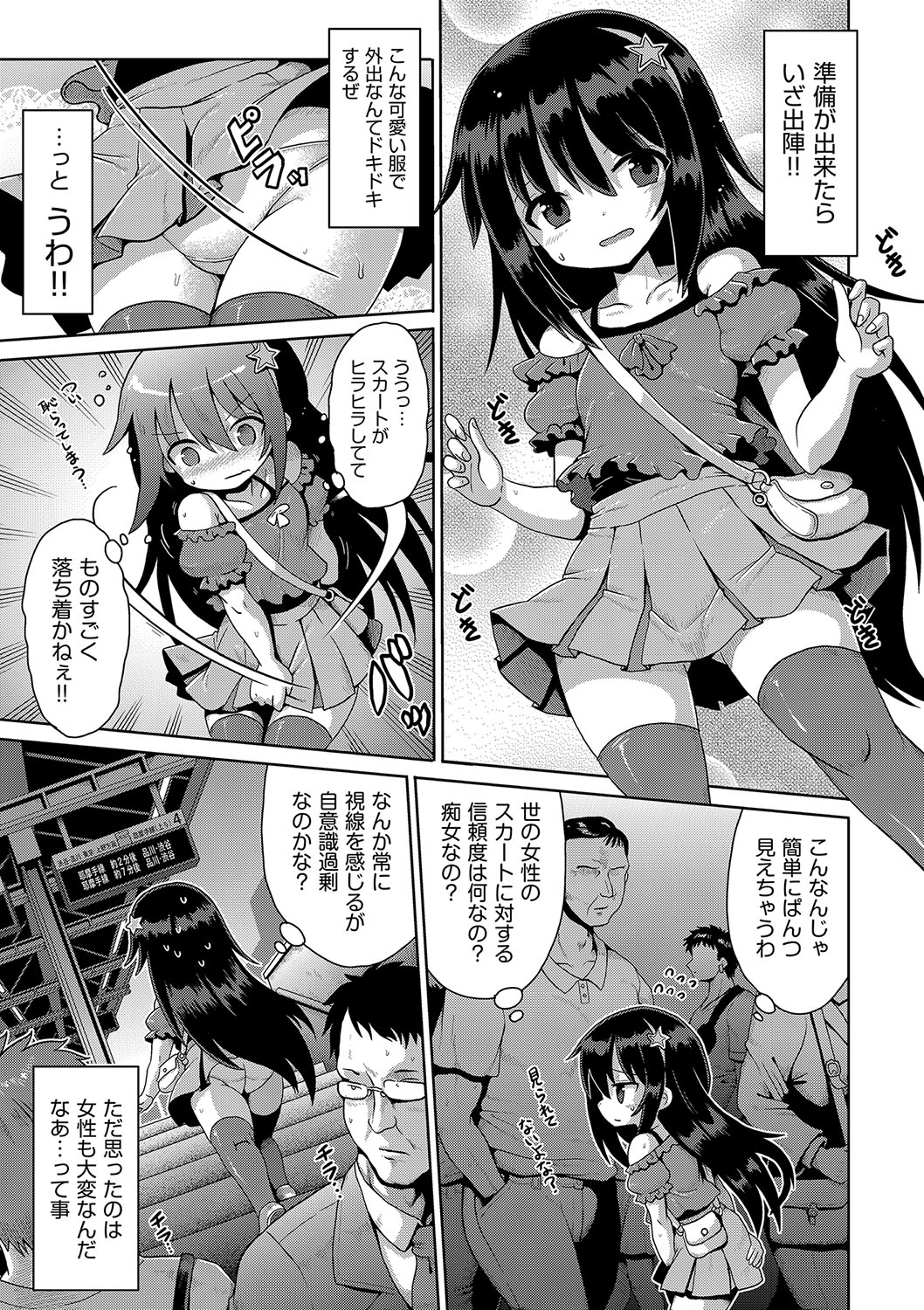 Onegai TSF page 12 full