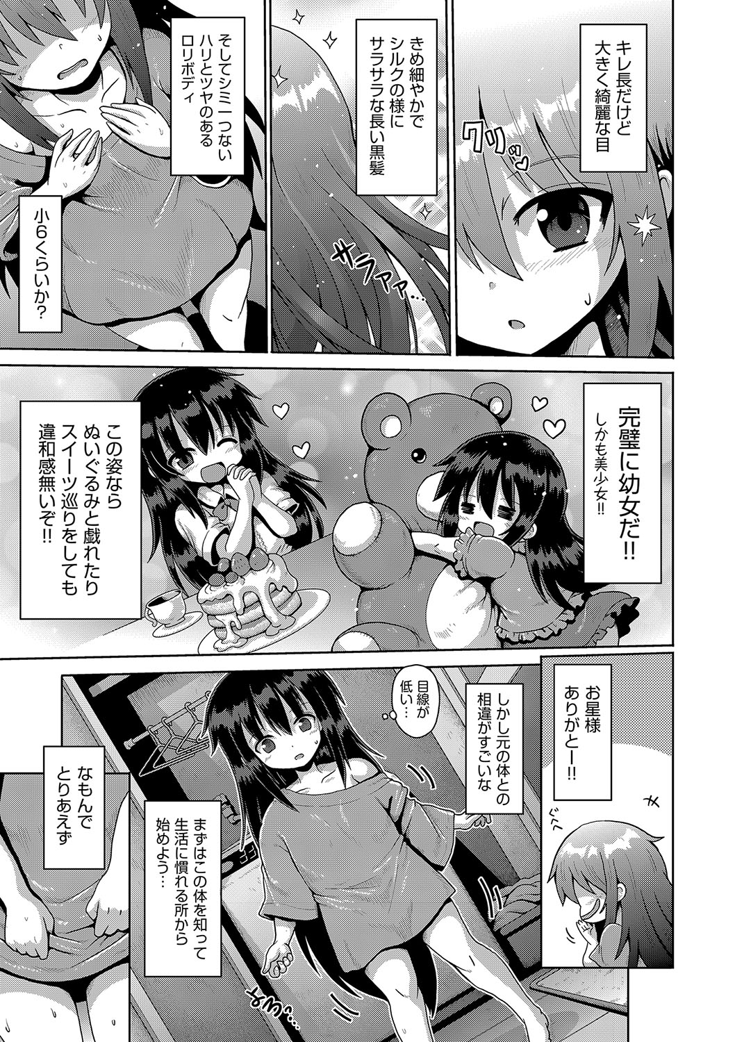 Onegai TSF page 6 full