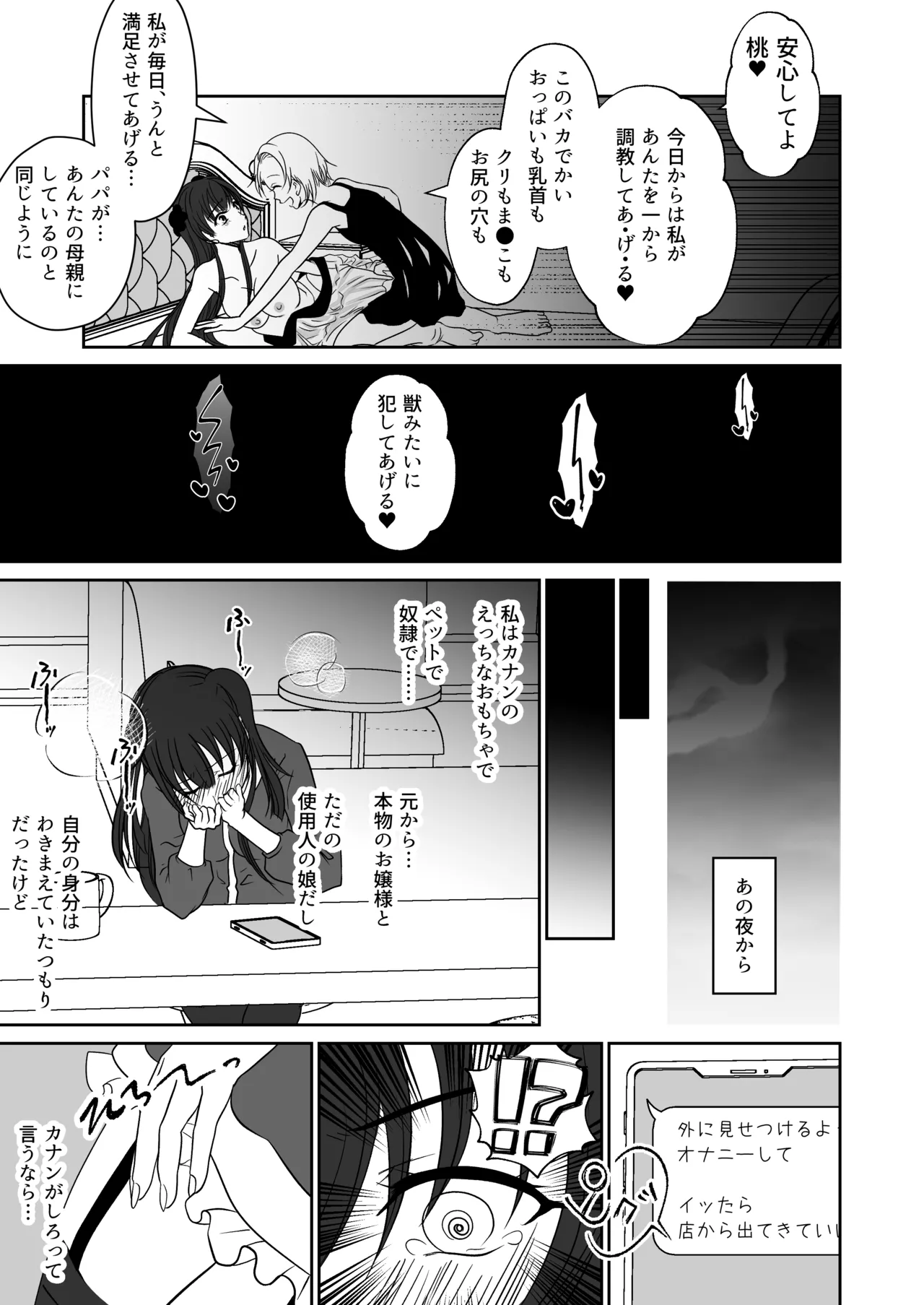 Shinyuu no Onnanoko ni Yagai Rosutsu Saserareta Watashi page 12 full