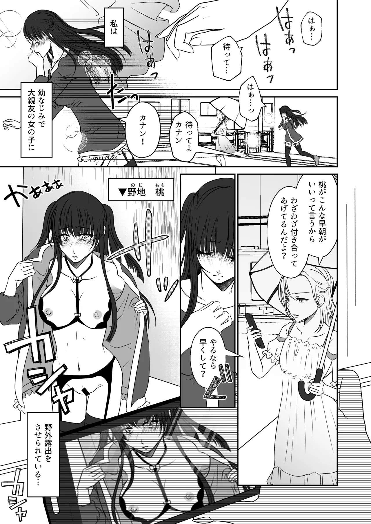 Shinyuu no Onnanoko ni Yagai Rosutsu Saserareta Watashi page 2 full
