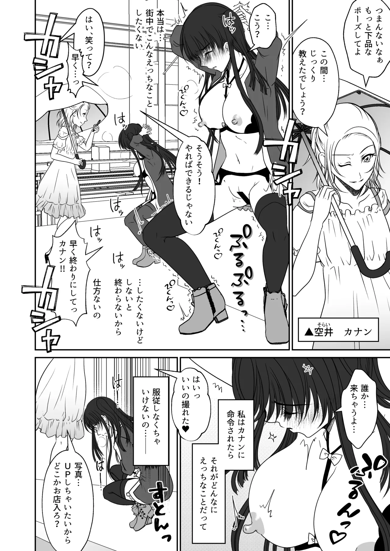 Shinyuu no Onnanoko ni Yagai Rosutsu Saserareta Watashi page 3 full