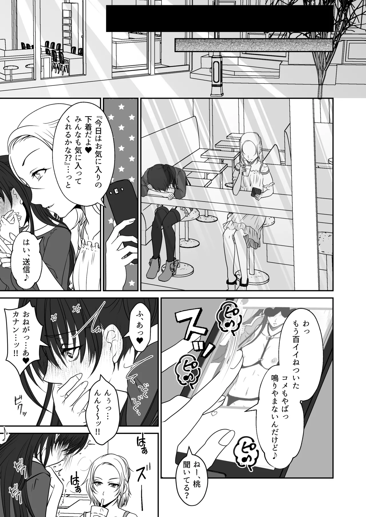 Shinyuu no Onnanoko ni Yagai Rosutsu Saserareta Watashi page 4 full