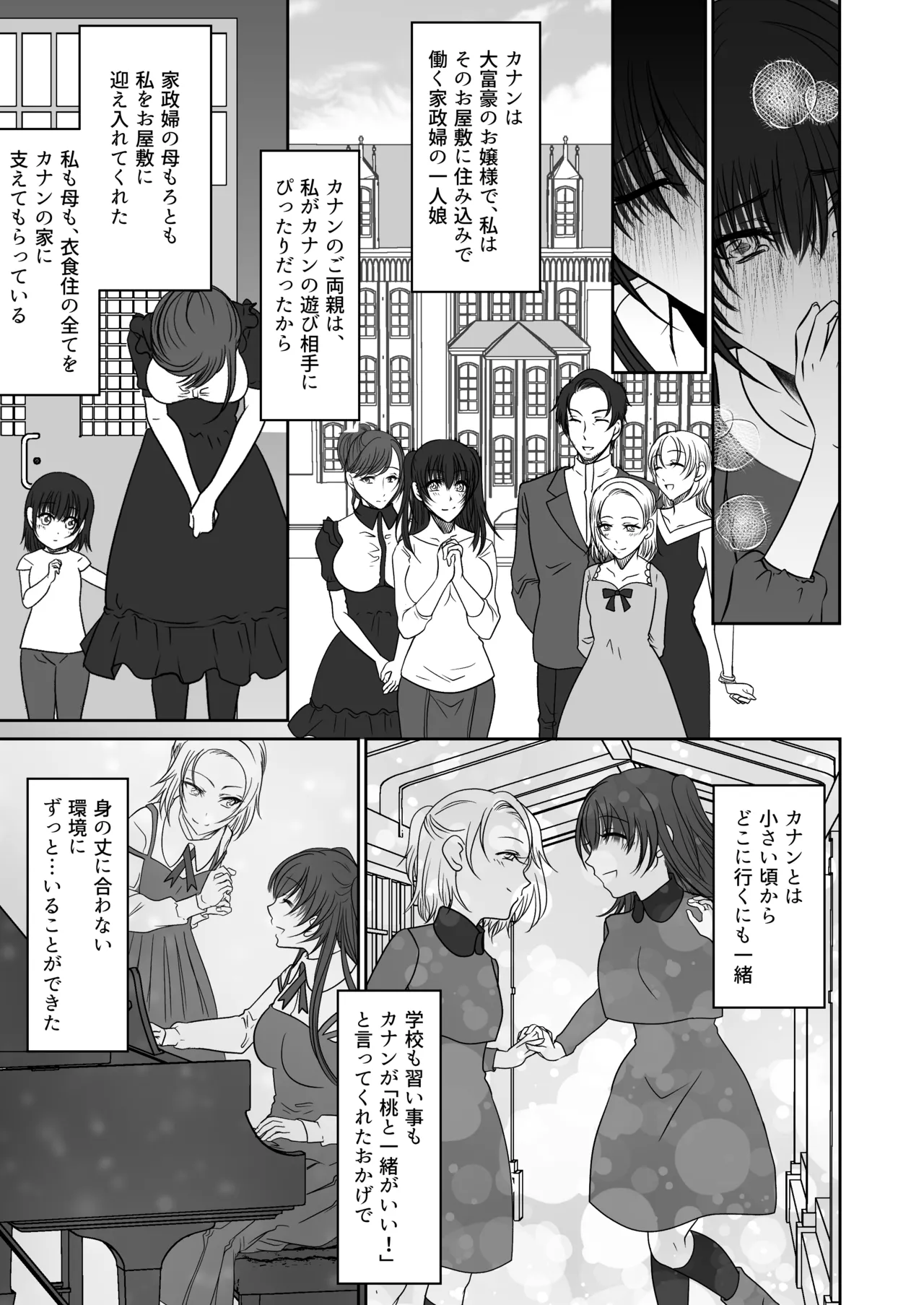 Shinyuu no Onnanoko ni Yagai Rosutsu Saserareta Watashi page 6 full