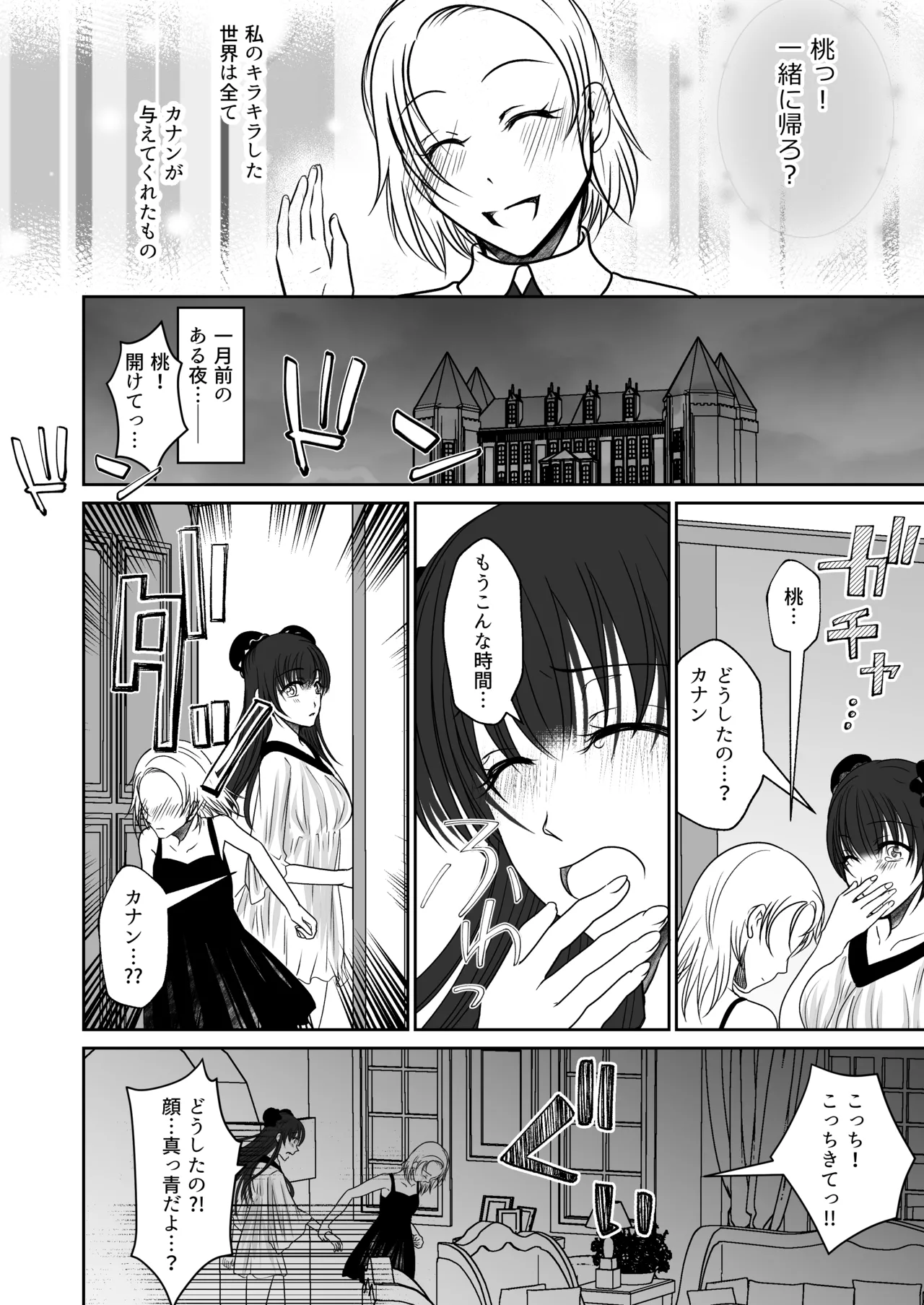 Shinyuu no Onnanoko ni Yagai Rosutsu Saserareta Watashi page 7 full