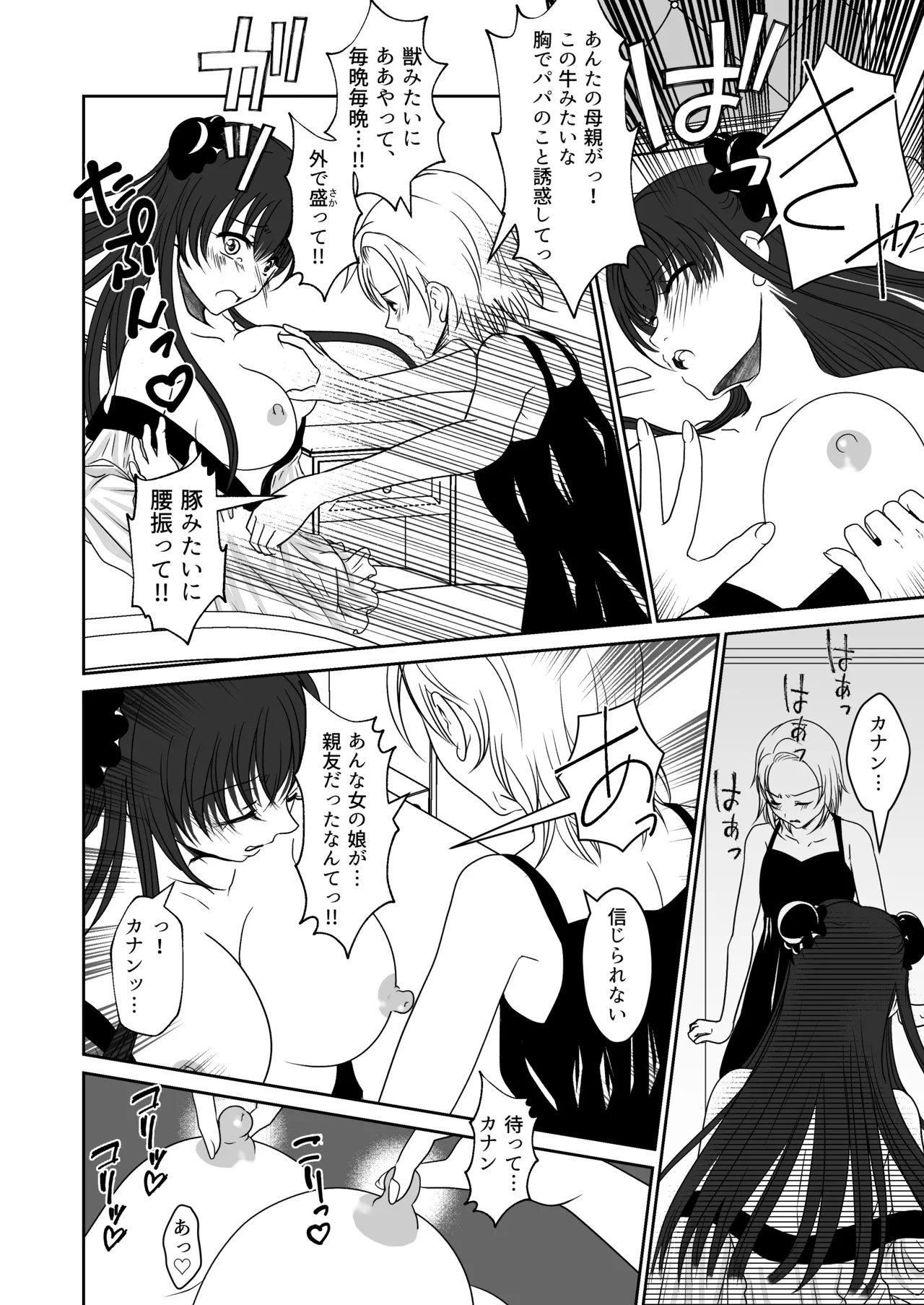 Shinyuu no Onnanoko ni Yagai Rosutsu Saserareta Watashi page 9 full