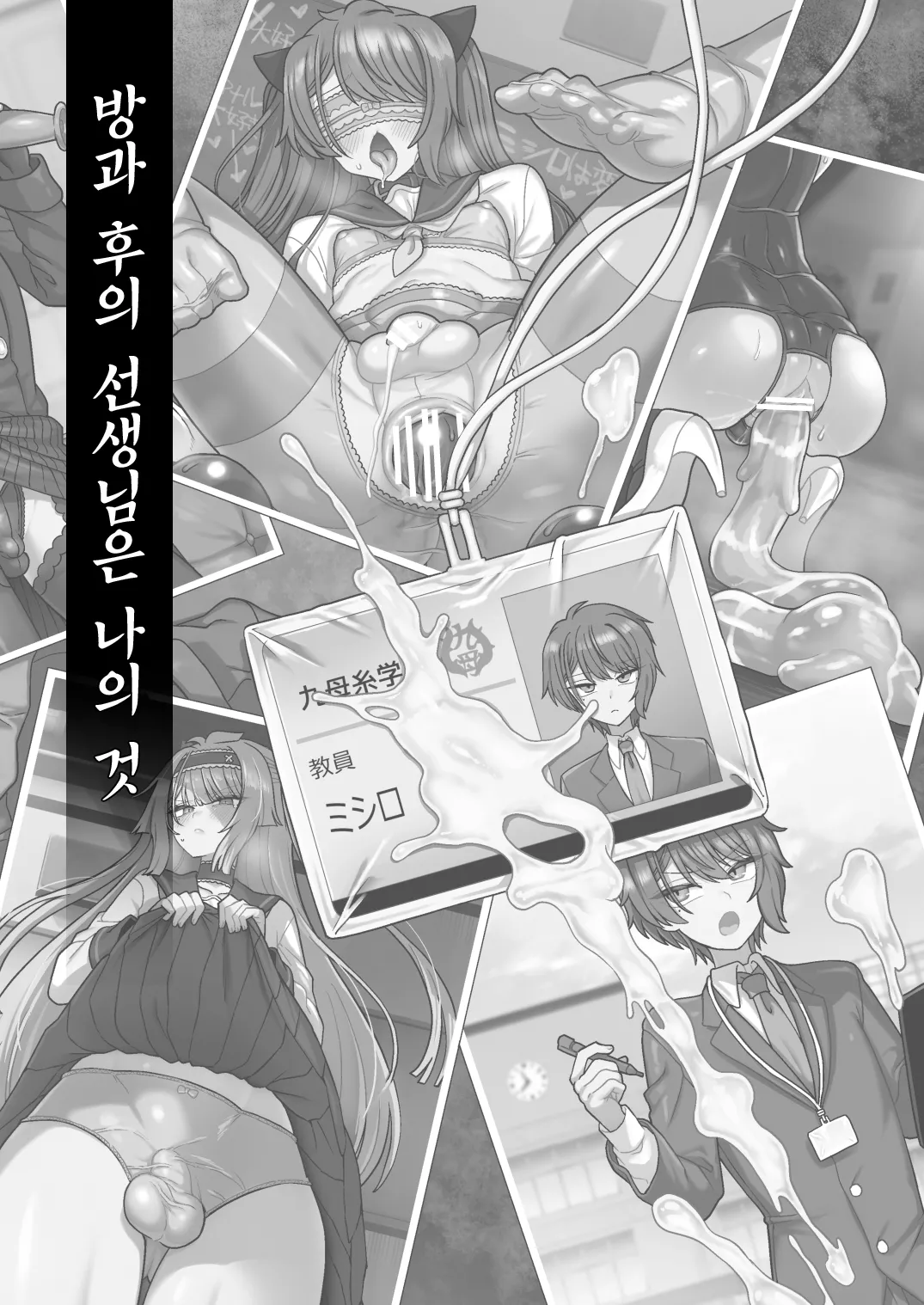 Houkago no Sensei wa Boku no Mono | 방과 후의 선생님은 나의 것 page 2 full