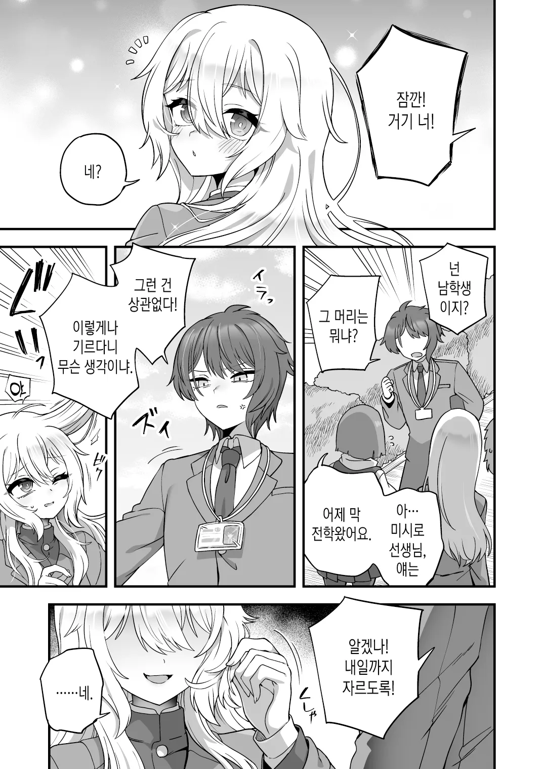 Houkago no Sensei wa Boku no Mono | 방과 후의 선생님은 나의 것 page 4 full