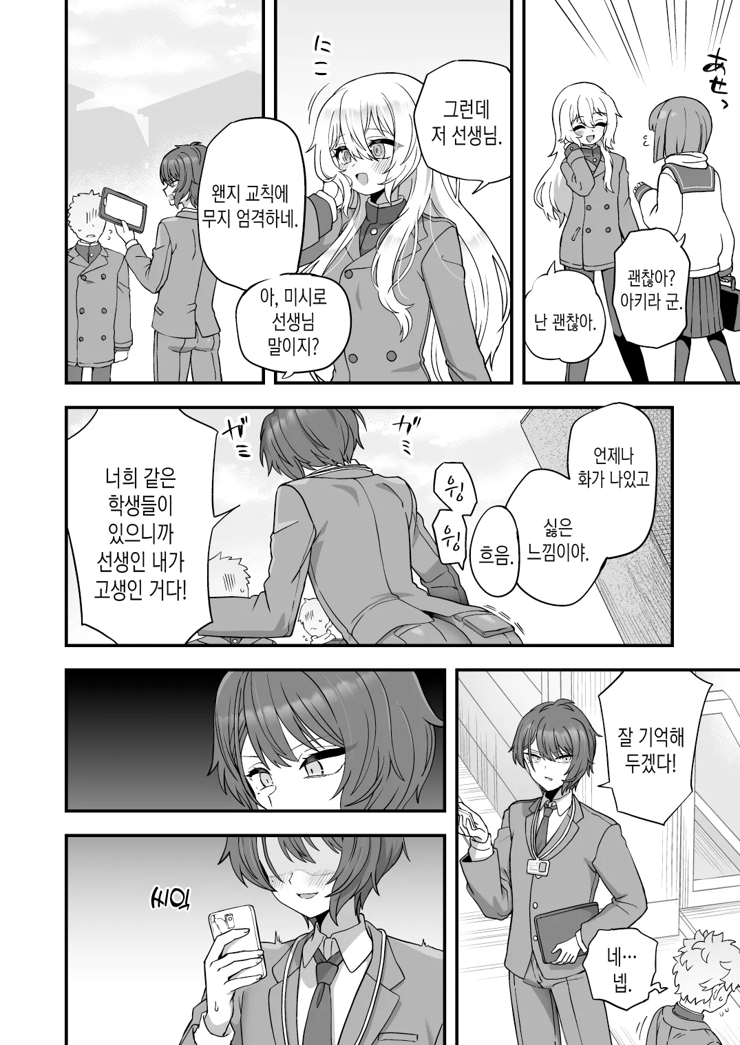 Houkago no Sensei wa Boku no Mono | 방과 후의 선생님은 나의 것 page 5 full