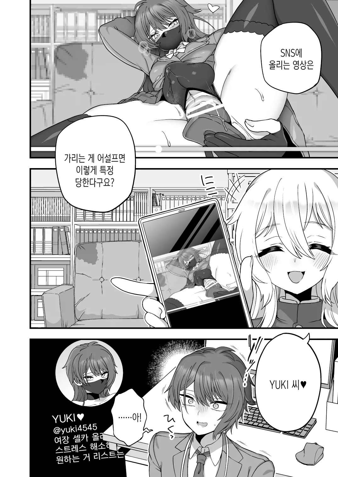 Houkago no Sensei wa Boku no Mono | 방과 후의 선생님은 나의 것 page 7 full